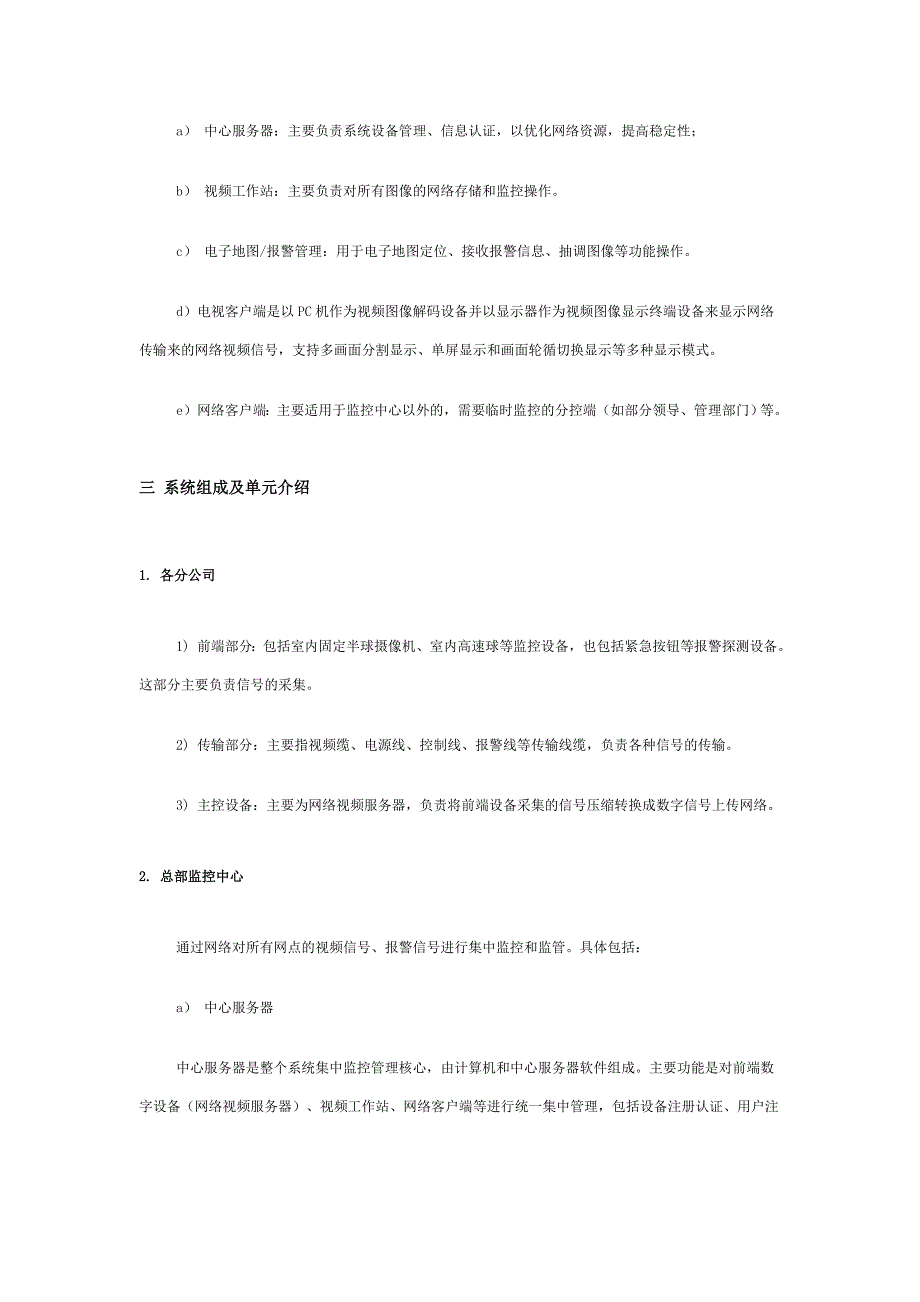 精品资料（2021-2022年收藏）某企业网络视频监控系统解决方案(2)_第2页