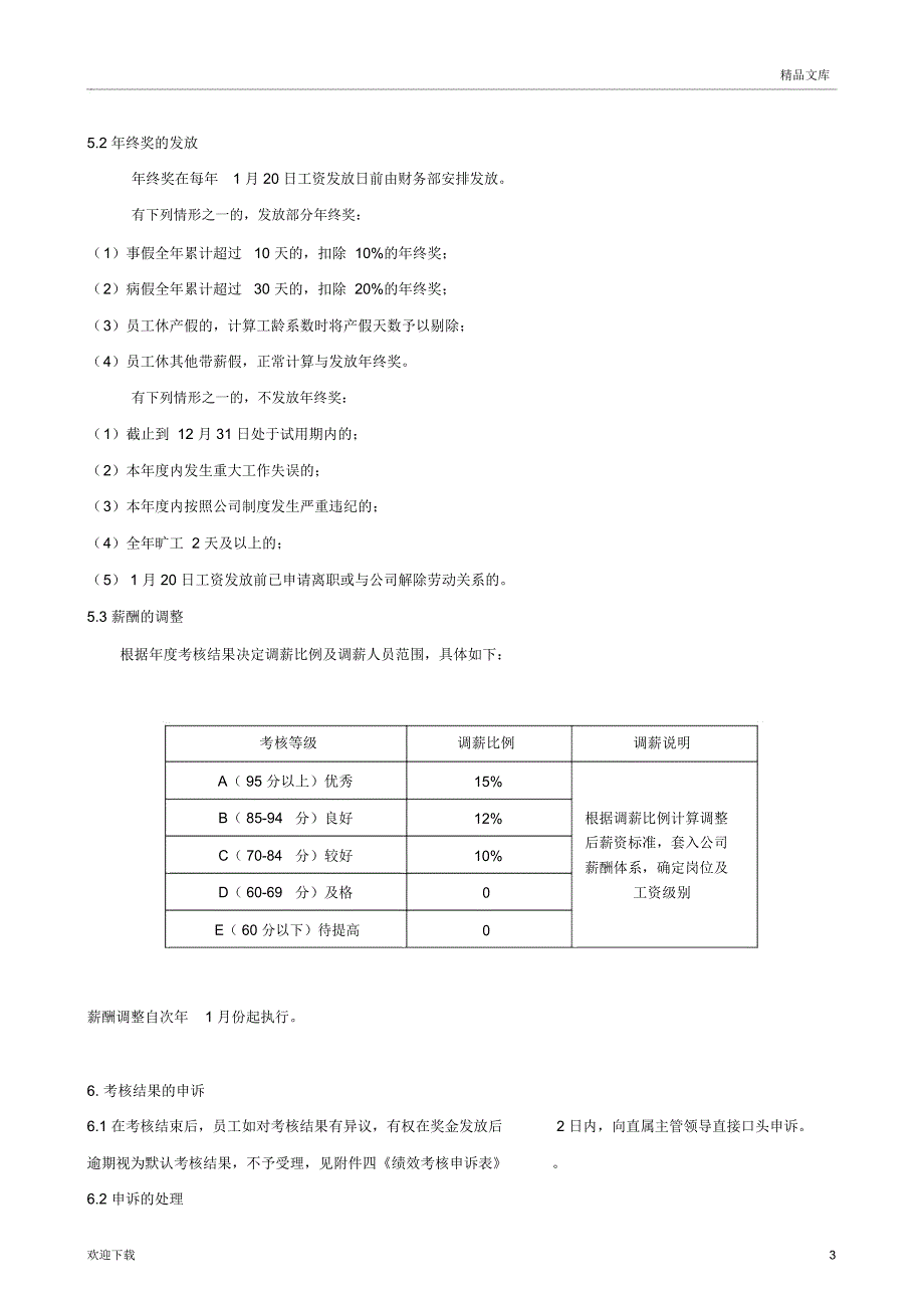 年终奖考核管理办法_第3页