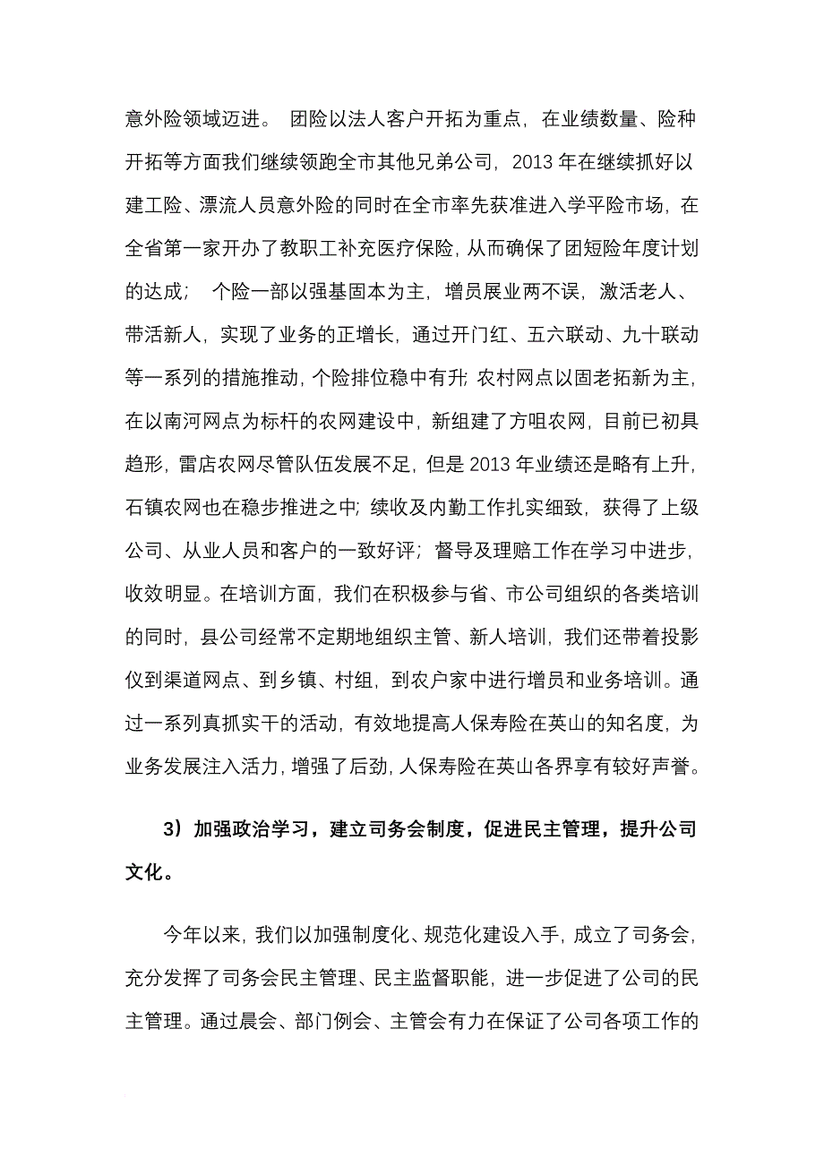 寿险支公司经理述职报告_第3页