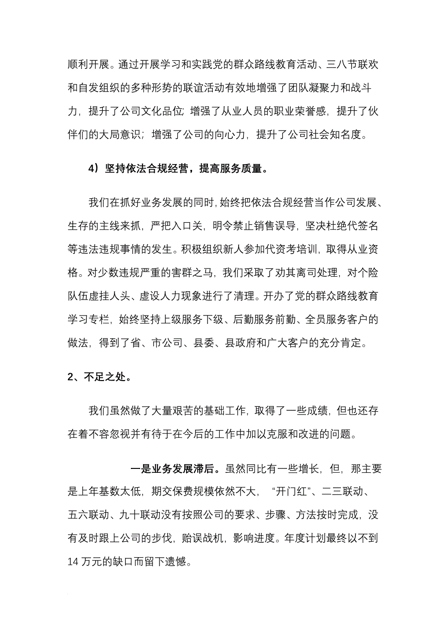 寿险支公司经理述职报告_第4页