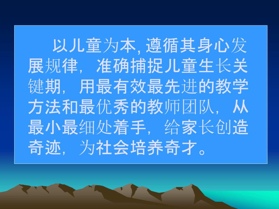 幼小衔接教育理念精选课件_第2页