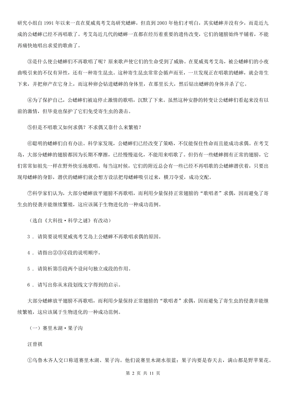 人教版2020版九年级第二学期第二次模考语文试题（I）卷_第2页