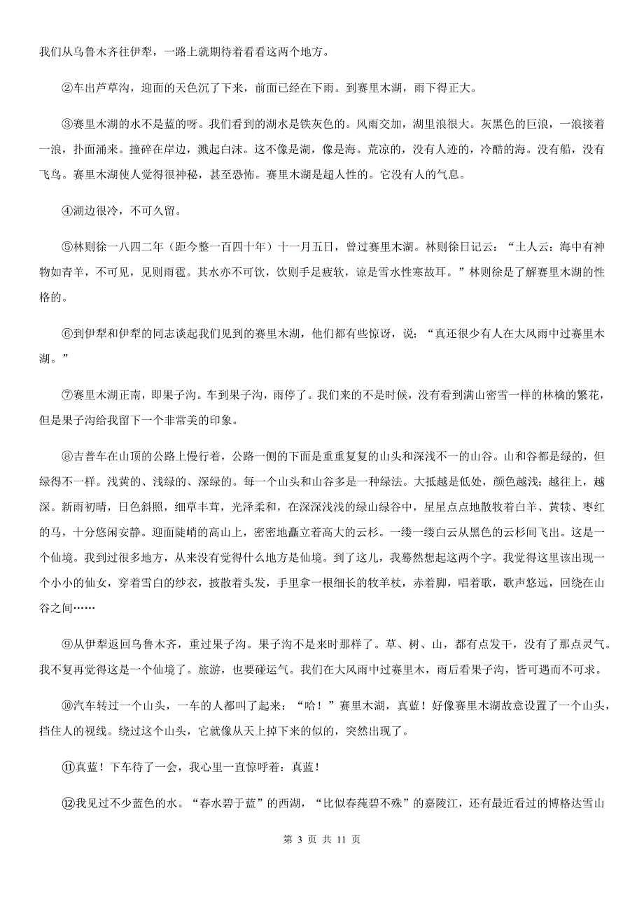 人教版2020版九年级第二学期第二次模考语文试题（I）卷_第3页