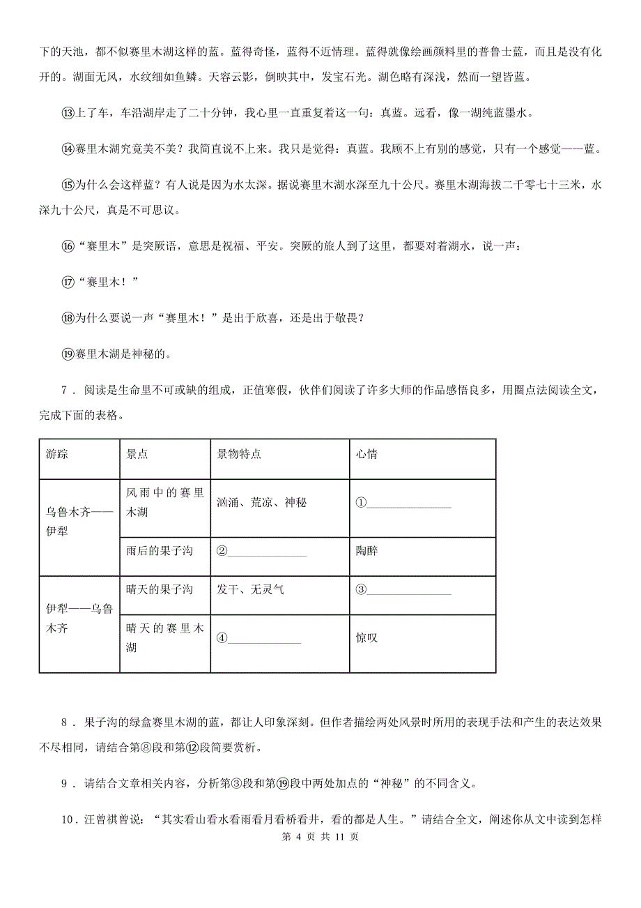 人教版2020版九年级第二学期第二次模考语文试题（I）卷_第4页