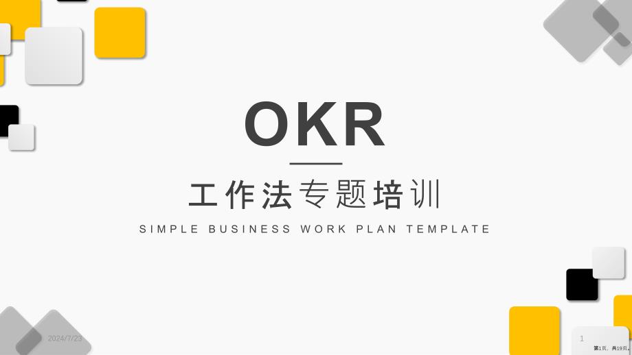 OKR工作法专题培训PPT课件PPT19页_第1页