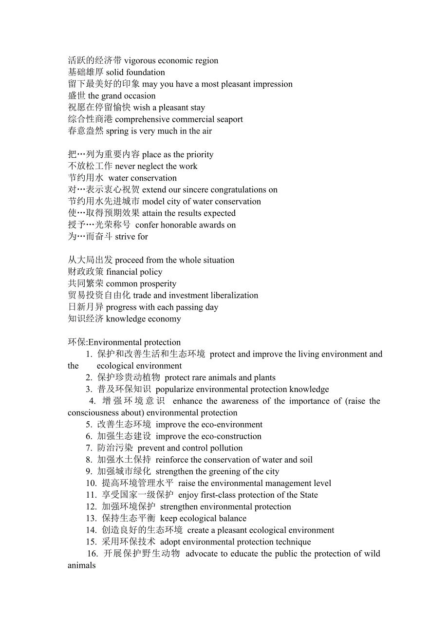 环境保护英文单词.doc_第3页