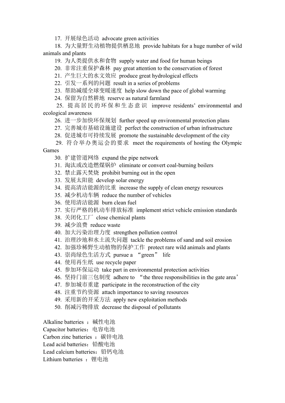 环境保护英文单词.doc_第4页