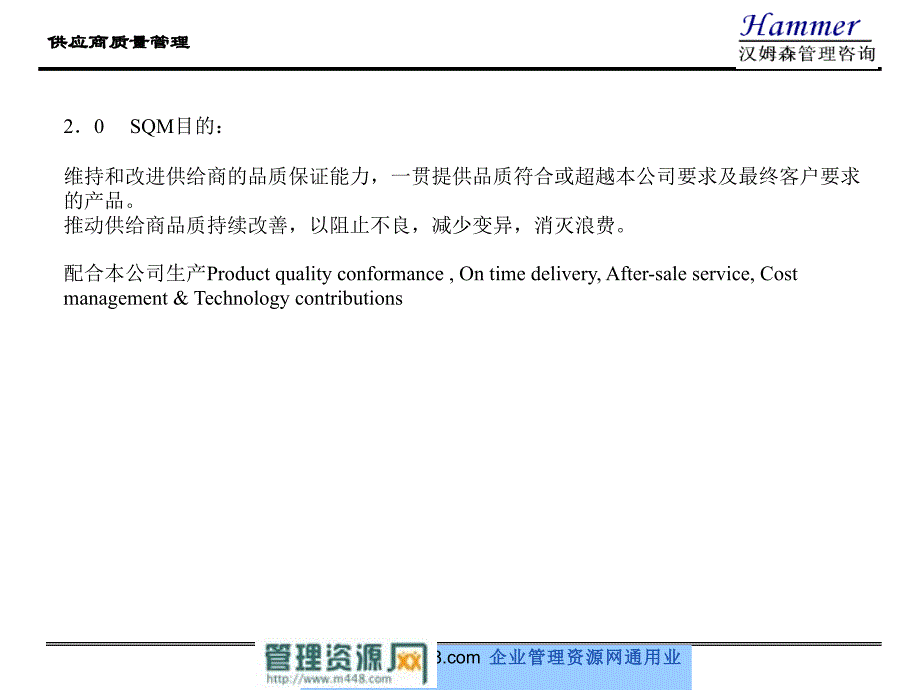 《SQM供应商质量管理进点课程培训讲义》(55_第4页