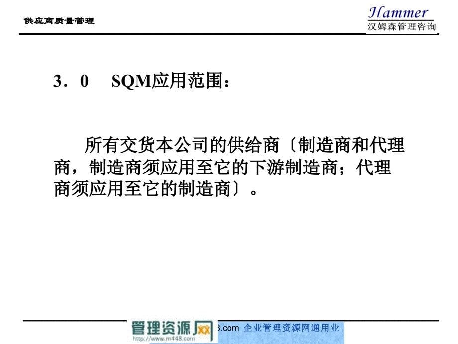 《SQM供应商质量管理进点课程培训讲义》(55_第5页