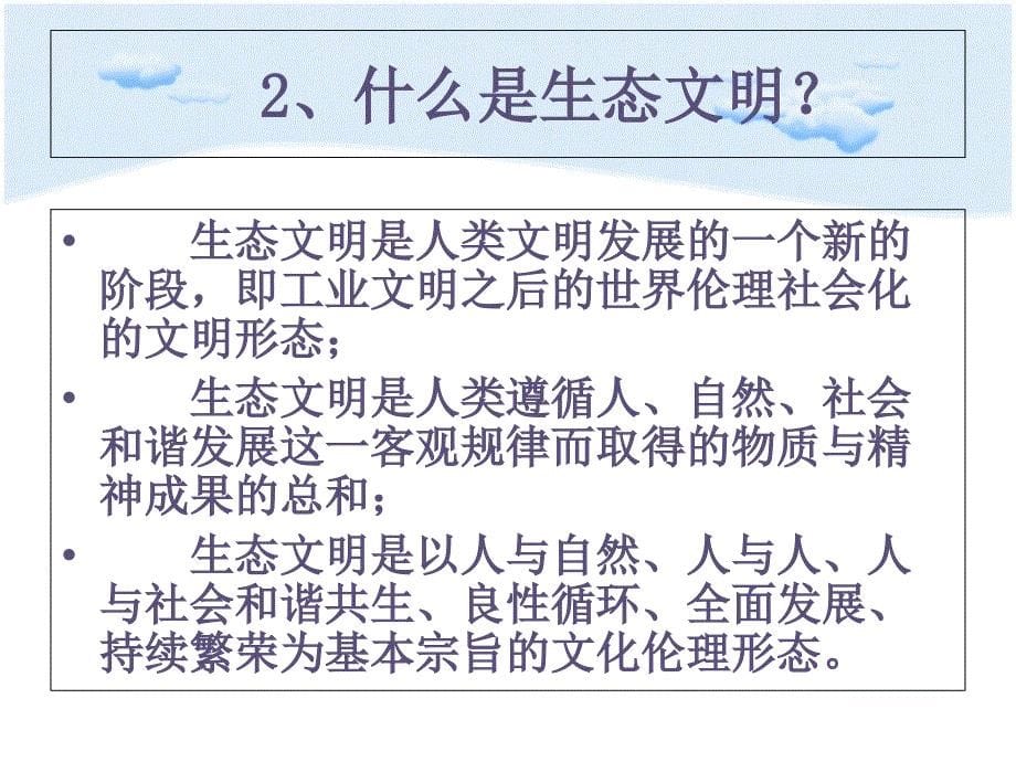 张伟大力我县推进生态文明建设_第5页