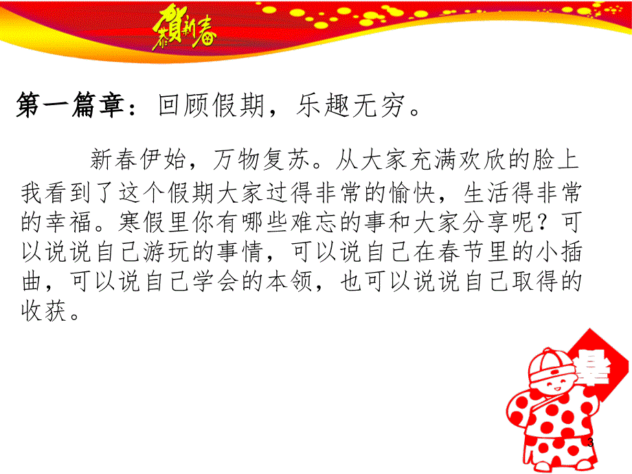 季开学第一课PPT演示课件_第3页