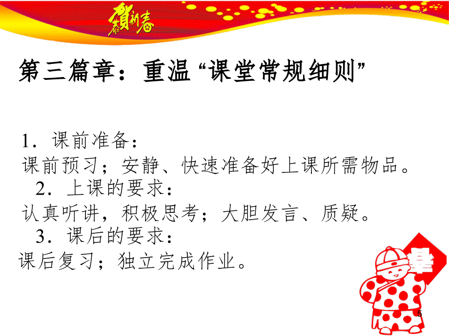 季开学第一课PPT演示课件_第5页