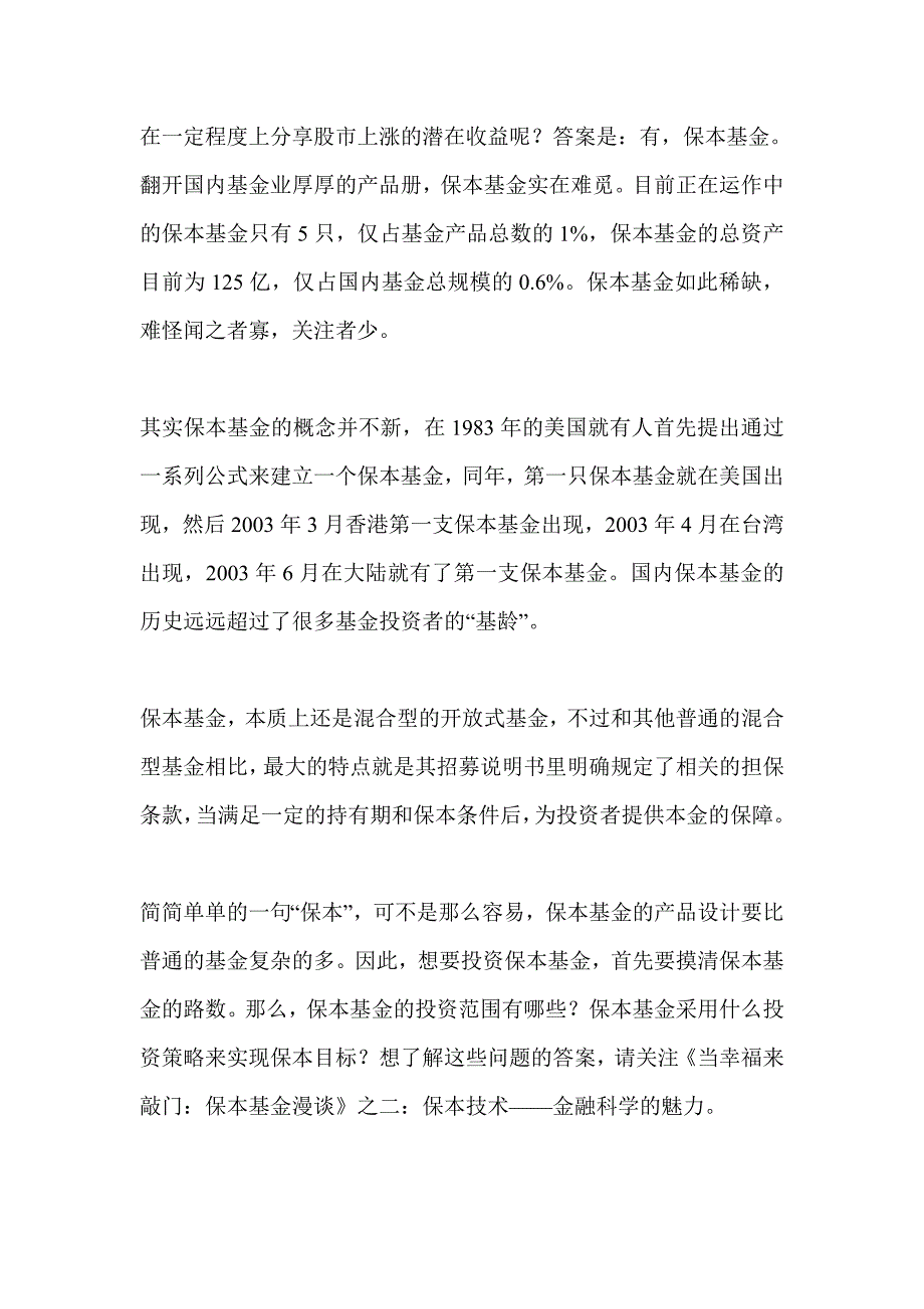 漫谈保本型基金_第2页