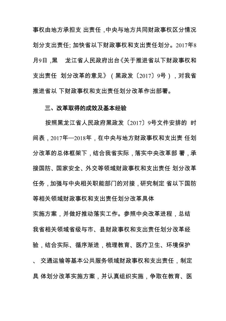 建立事权和支出责任相适应的制度_第4页