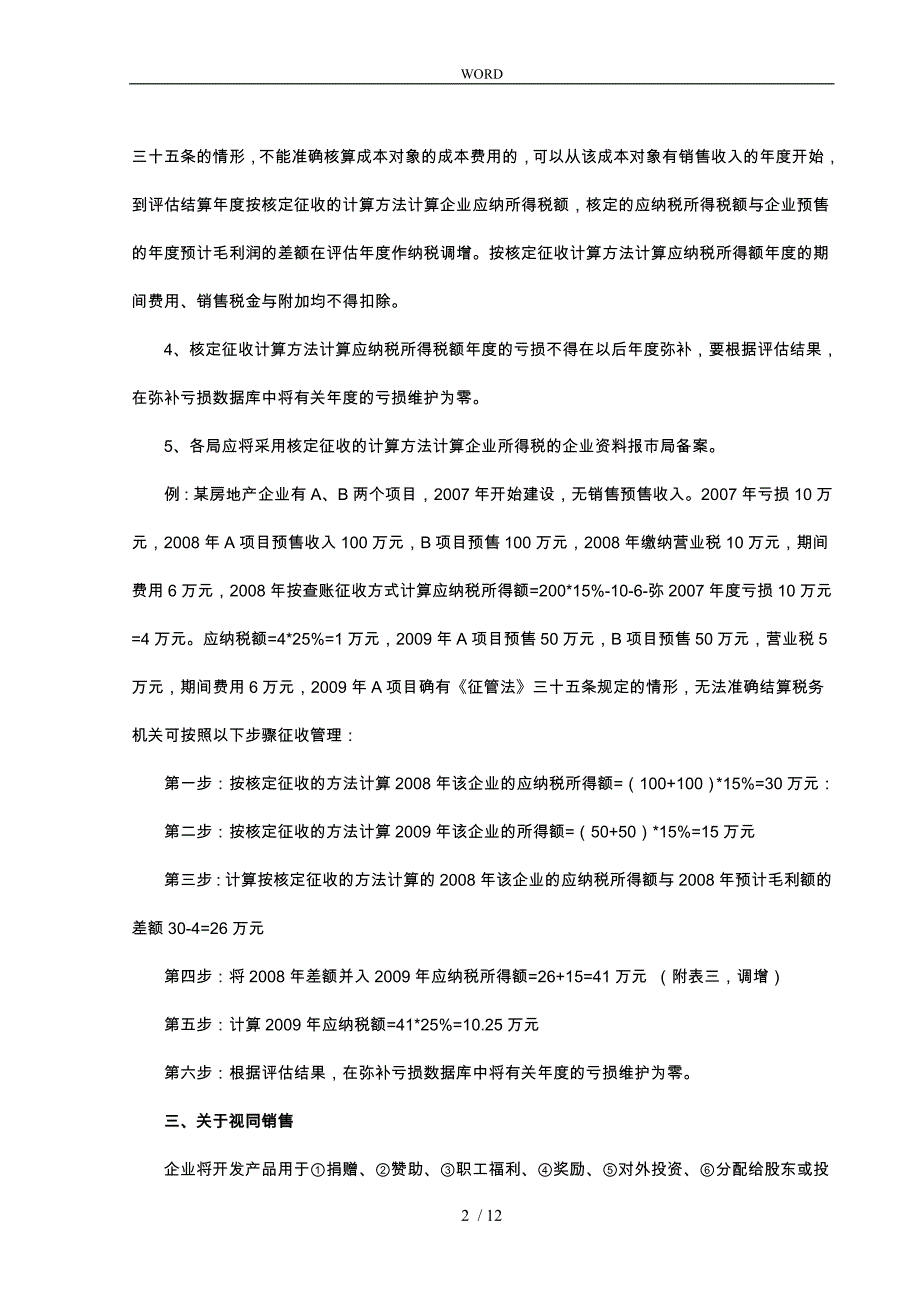 房地产开发企业几个业务问题_第2页