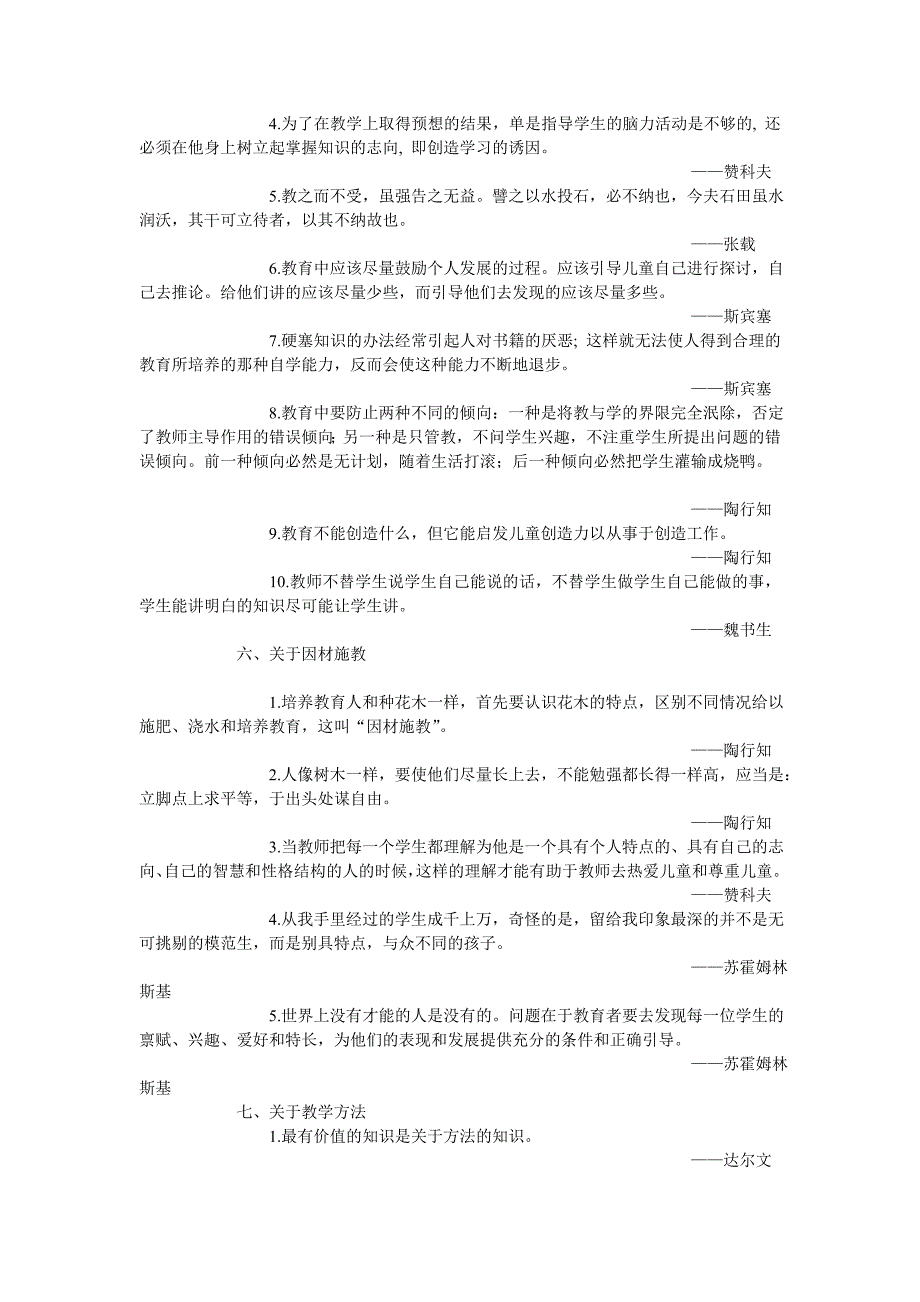 教育经典名言集锦.doc_第4页