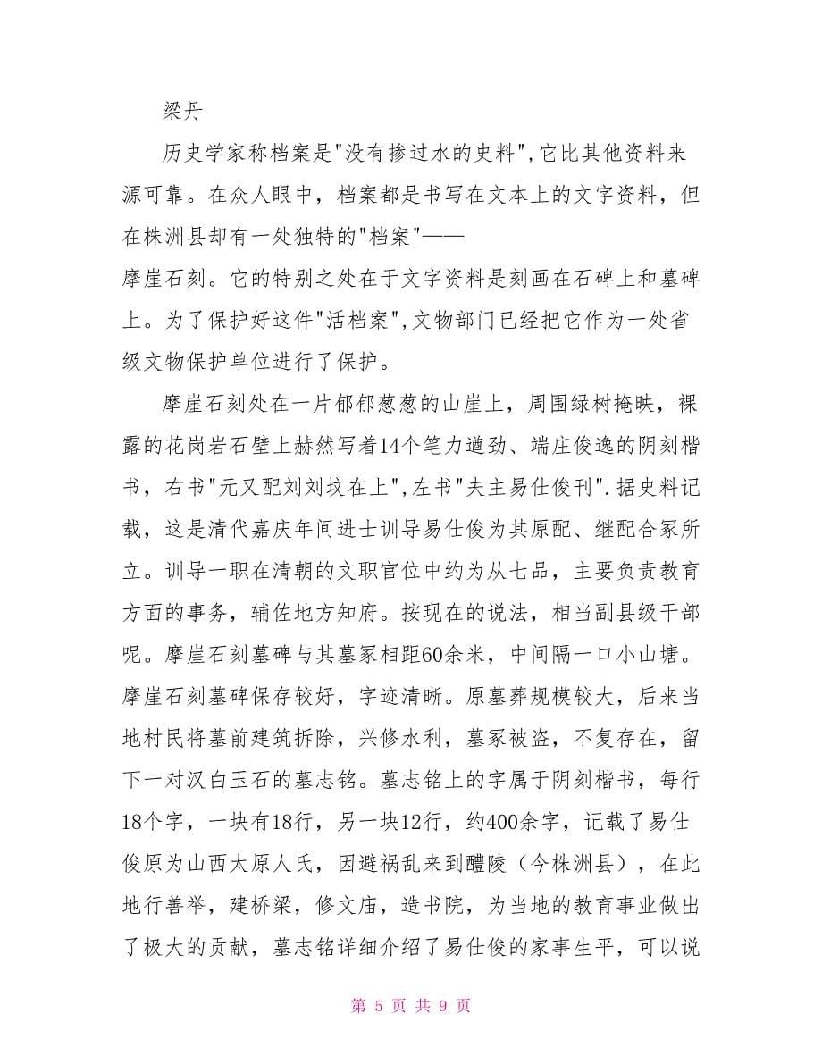 走进档案征文_第5页