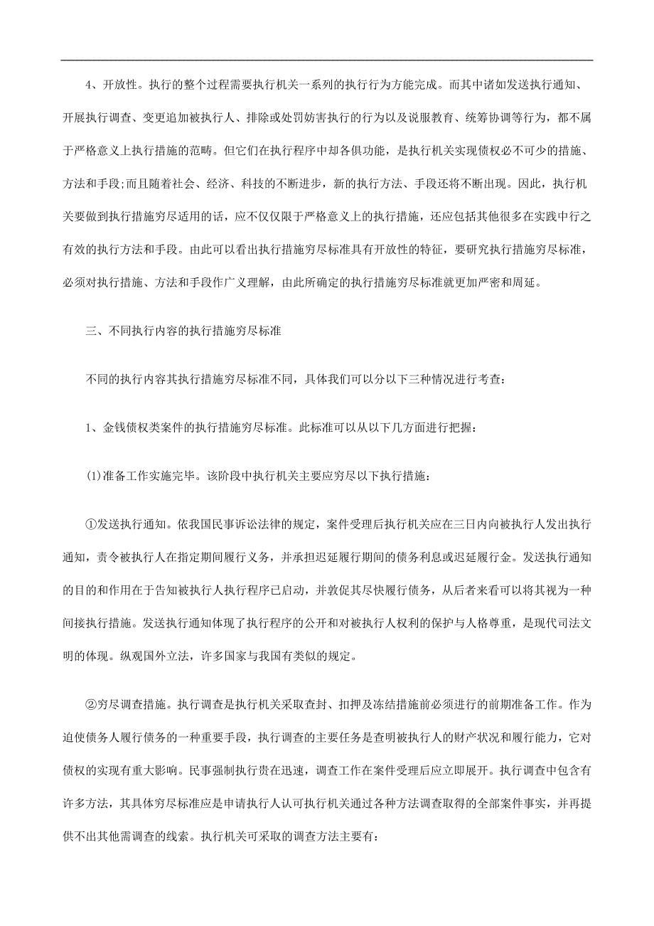 关于执行措施穷尽标准及其把_第3页