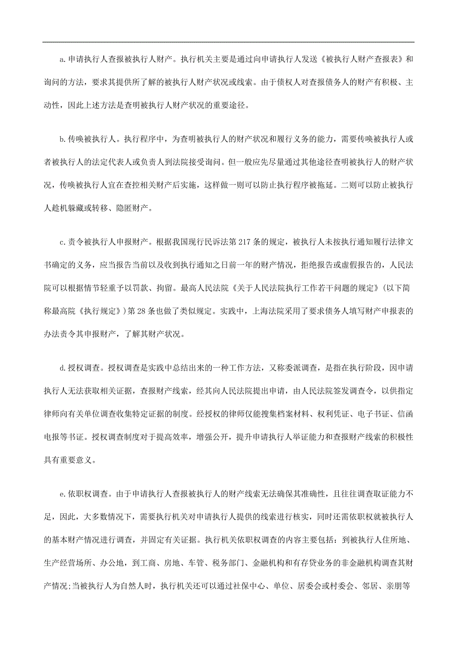 关于执行措施穷尽标准及其把_第4页