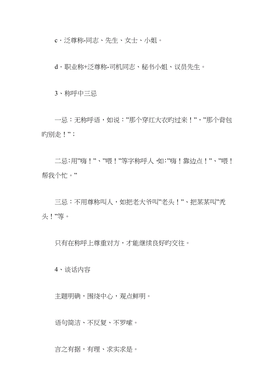 礼貌送客过程及交谈礼仪_第3页