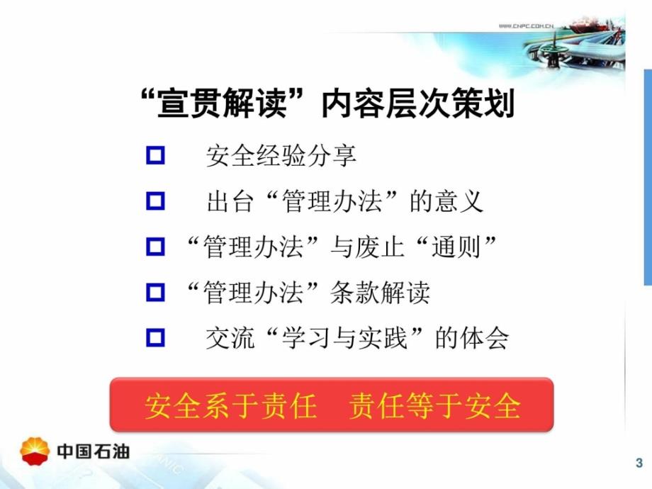 .石油天然气集团公司安全生产和环境保护责任制办_第3页