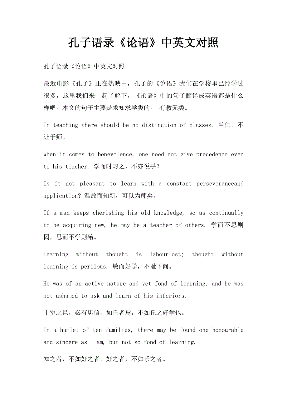 孔子语录《论语》中英文对照_第1页