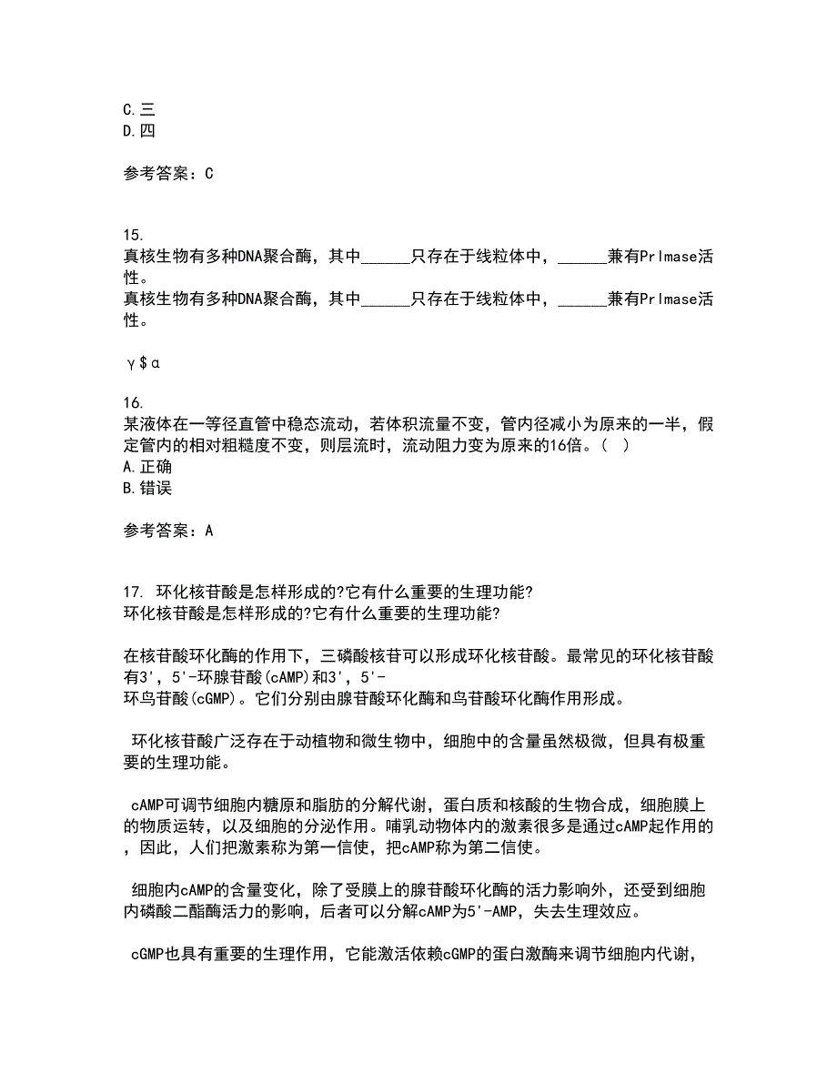 西北工业大学22春《化学反应工程》综合作业一答案参考27_第4页