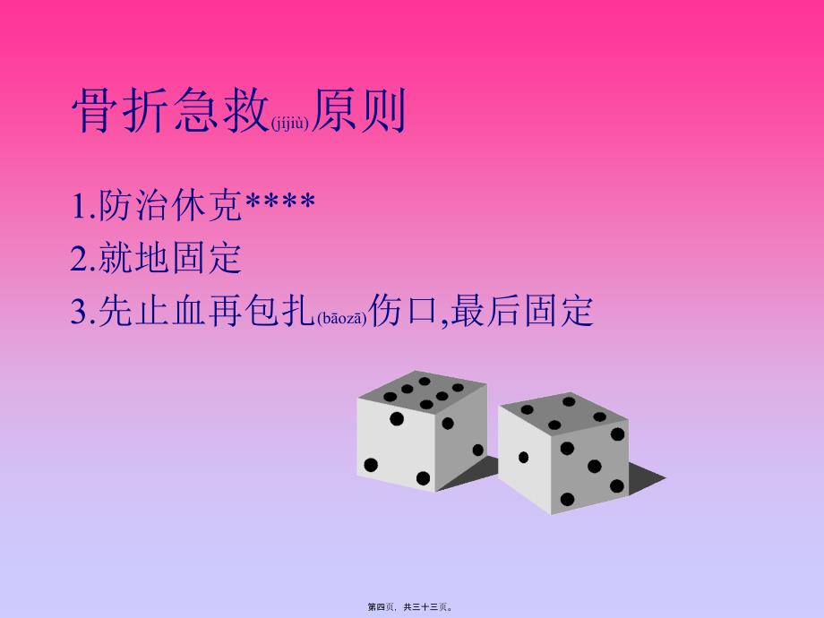 医学专题—常用的急救方法1027_第4页