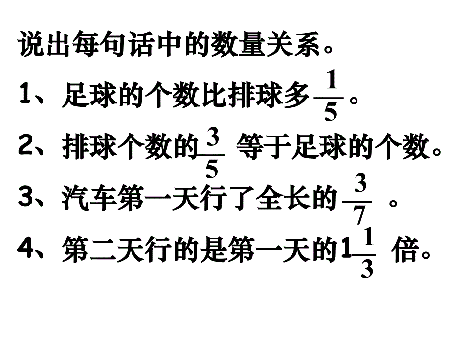 分数乘除法应用题复习_第3页