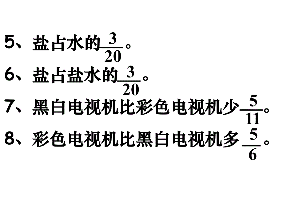 分数乘除法应用题复习_第4页