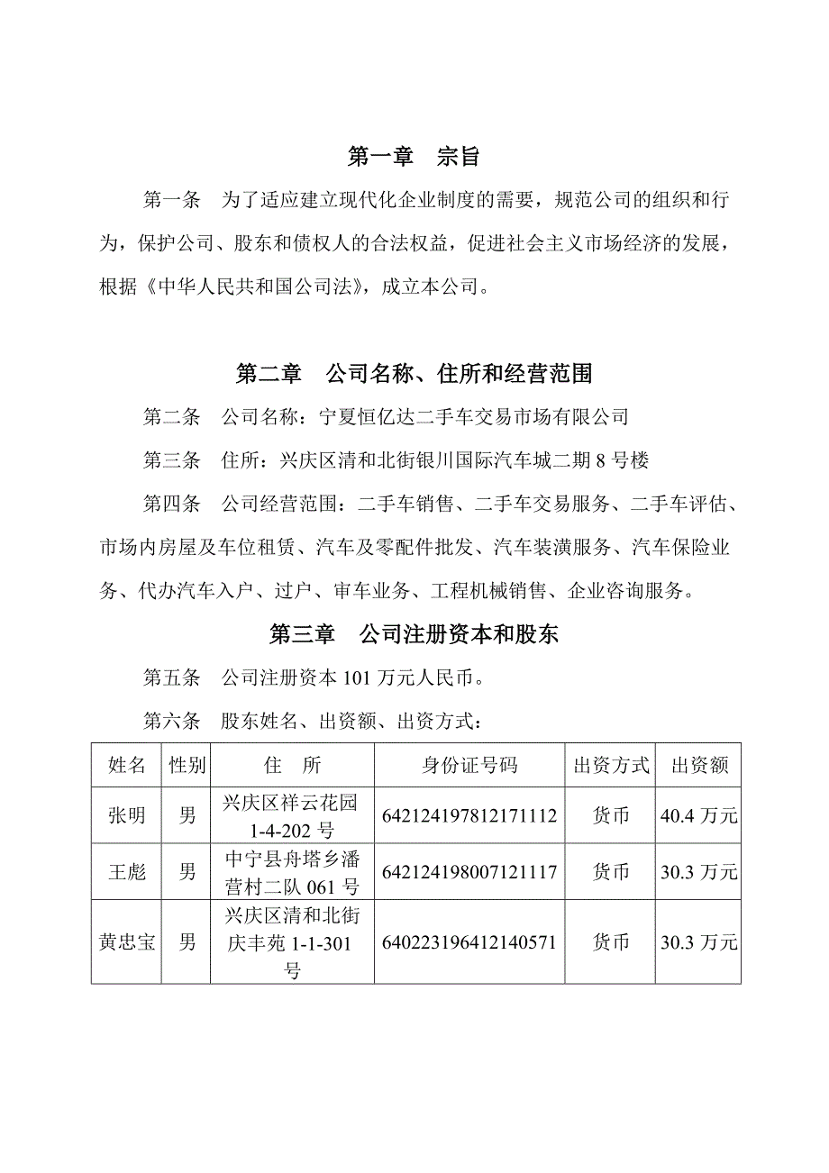 二手车交易公司章程_第2页