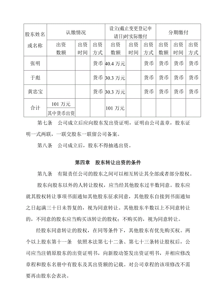 二手车交易公司章程_第3页