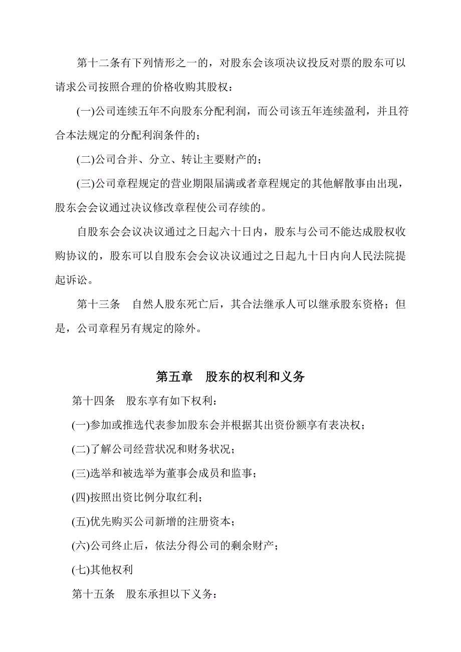 二手车交易公司章程_第4页