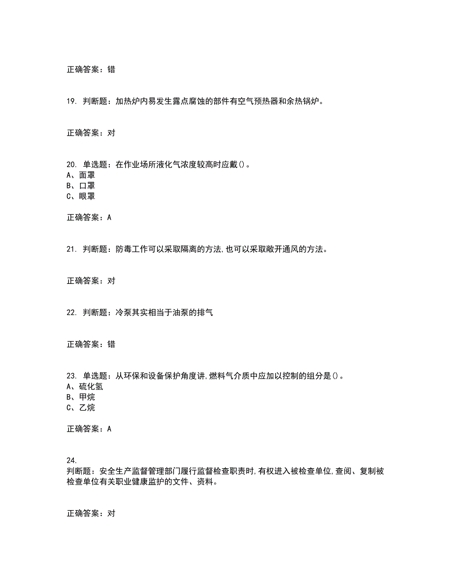 加氢工艺作业安全生产考试历年真题汇总含答案参考29_第4页