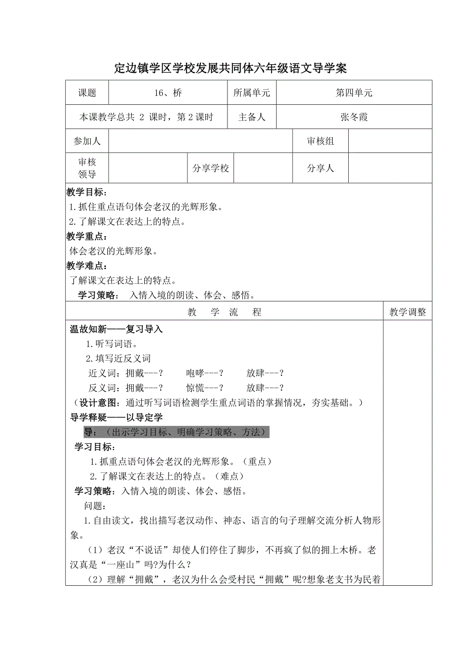 16桥第二课时.doc_第1页