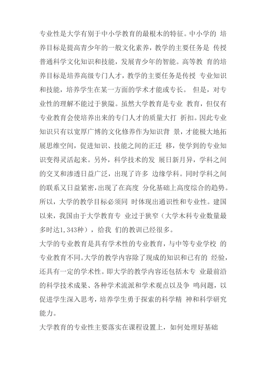 大学教育的特点_第1页