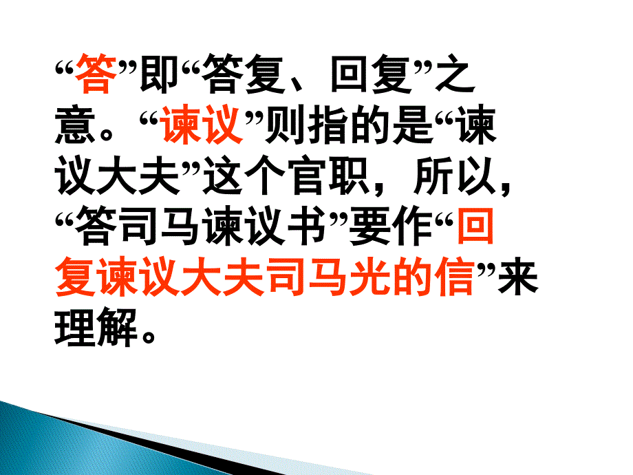 《答司马谏议书》ppt课件_第4页