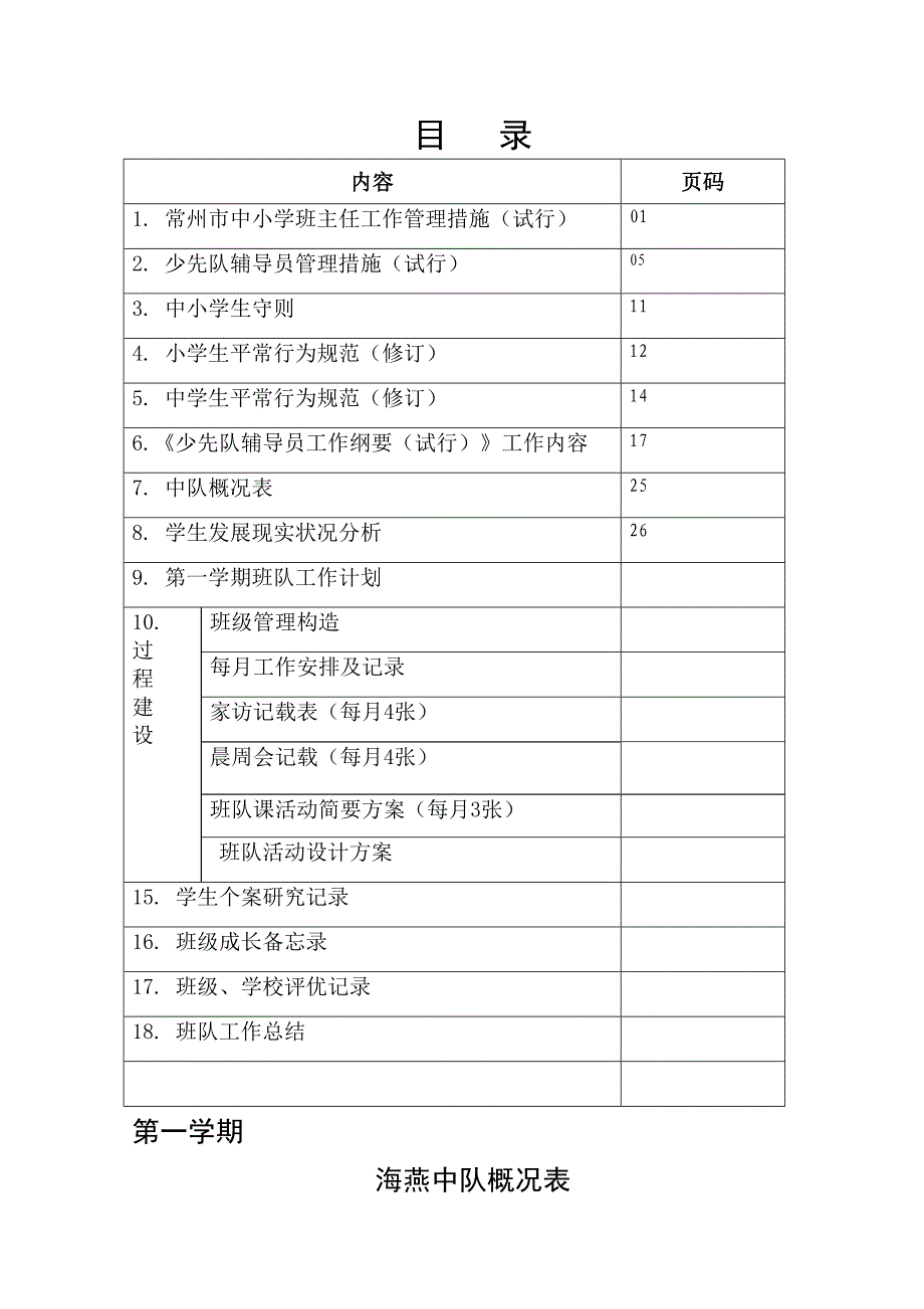 班队工作手册下.doc_第3页