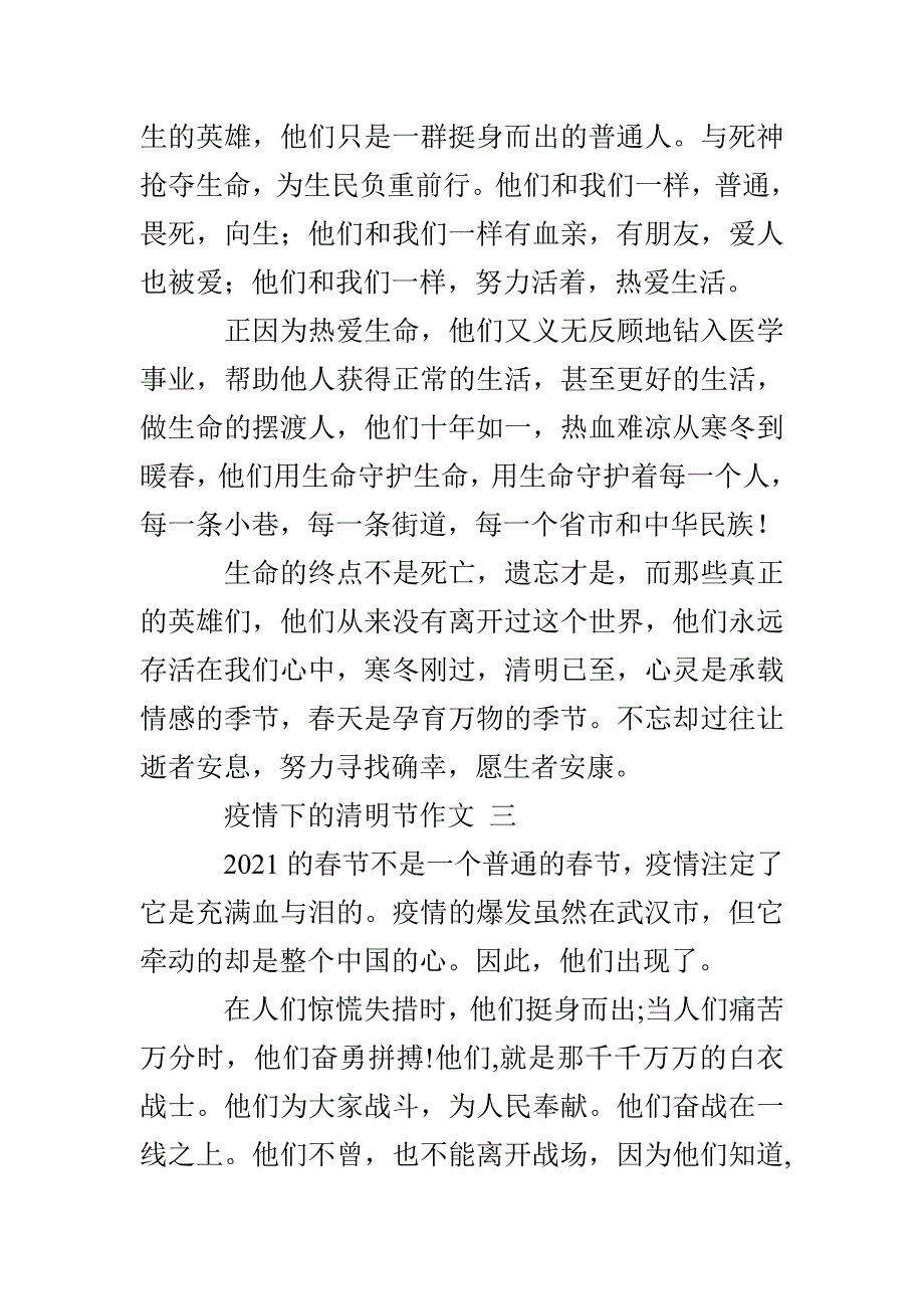 疫情下的清明节作文 疫情下的清明节作文500字_第4页