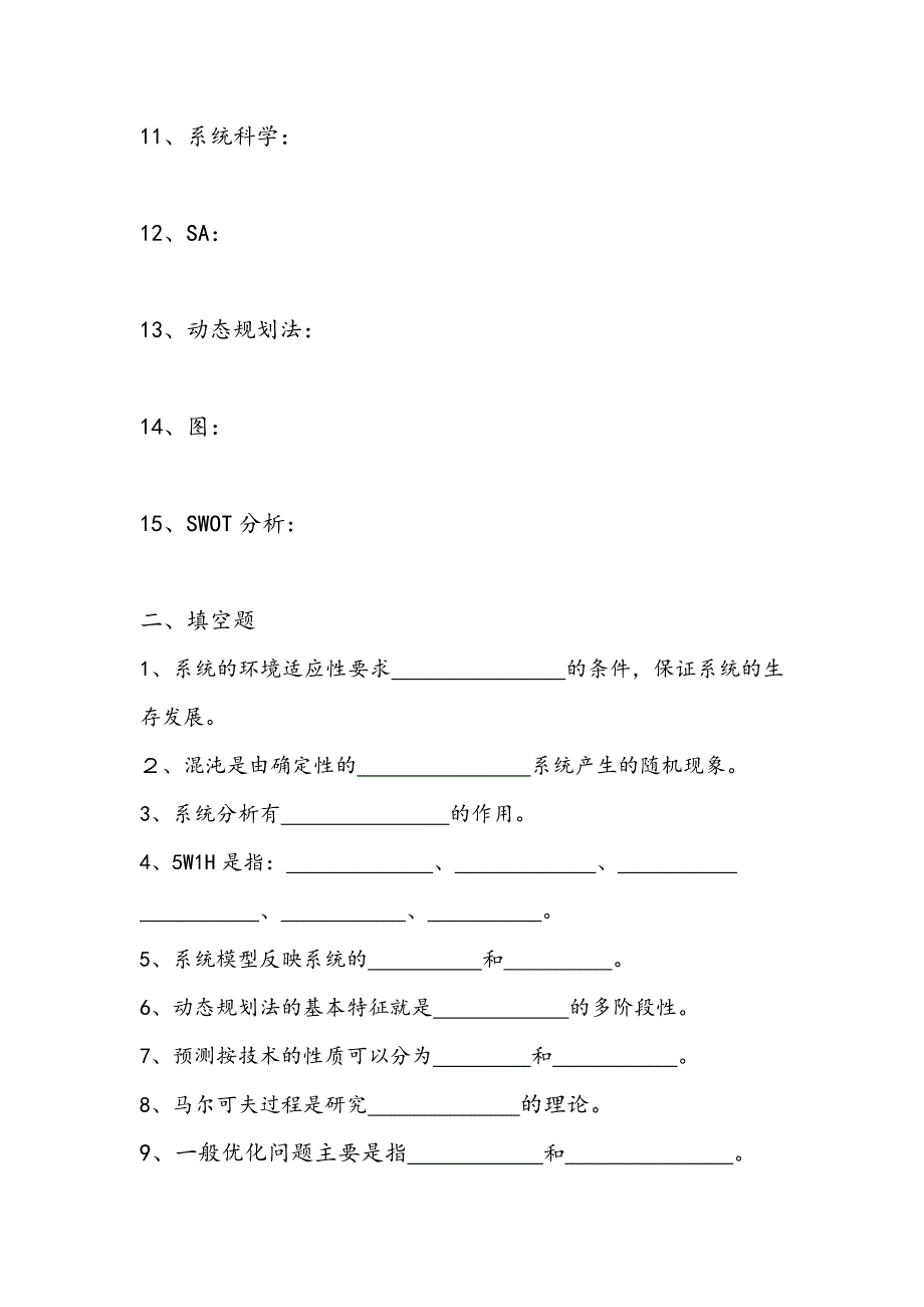 交通系统工程复习题2014-2015第一学期_第2页