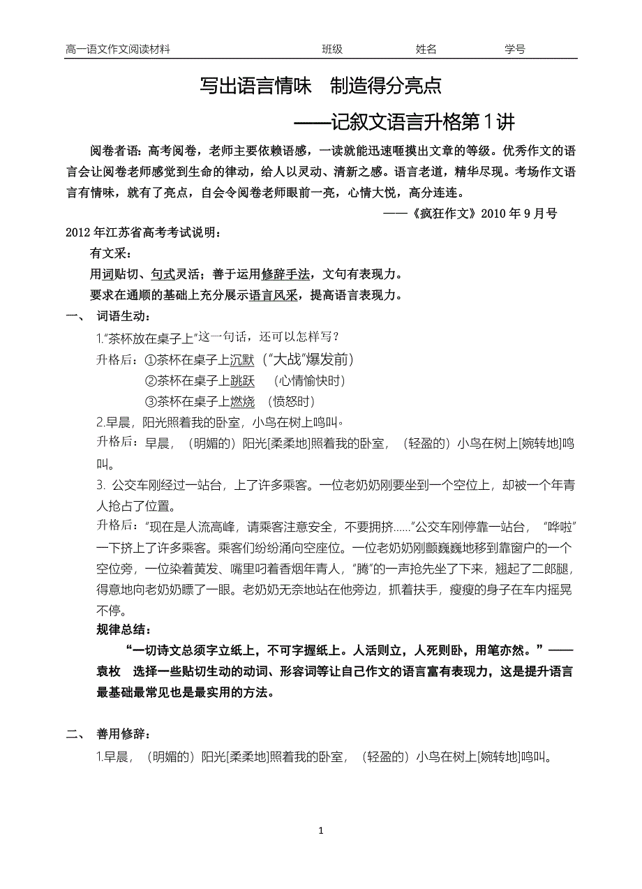 美文赏析7(记叙文语言).doc_第1页