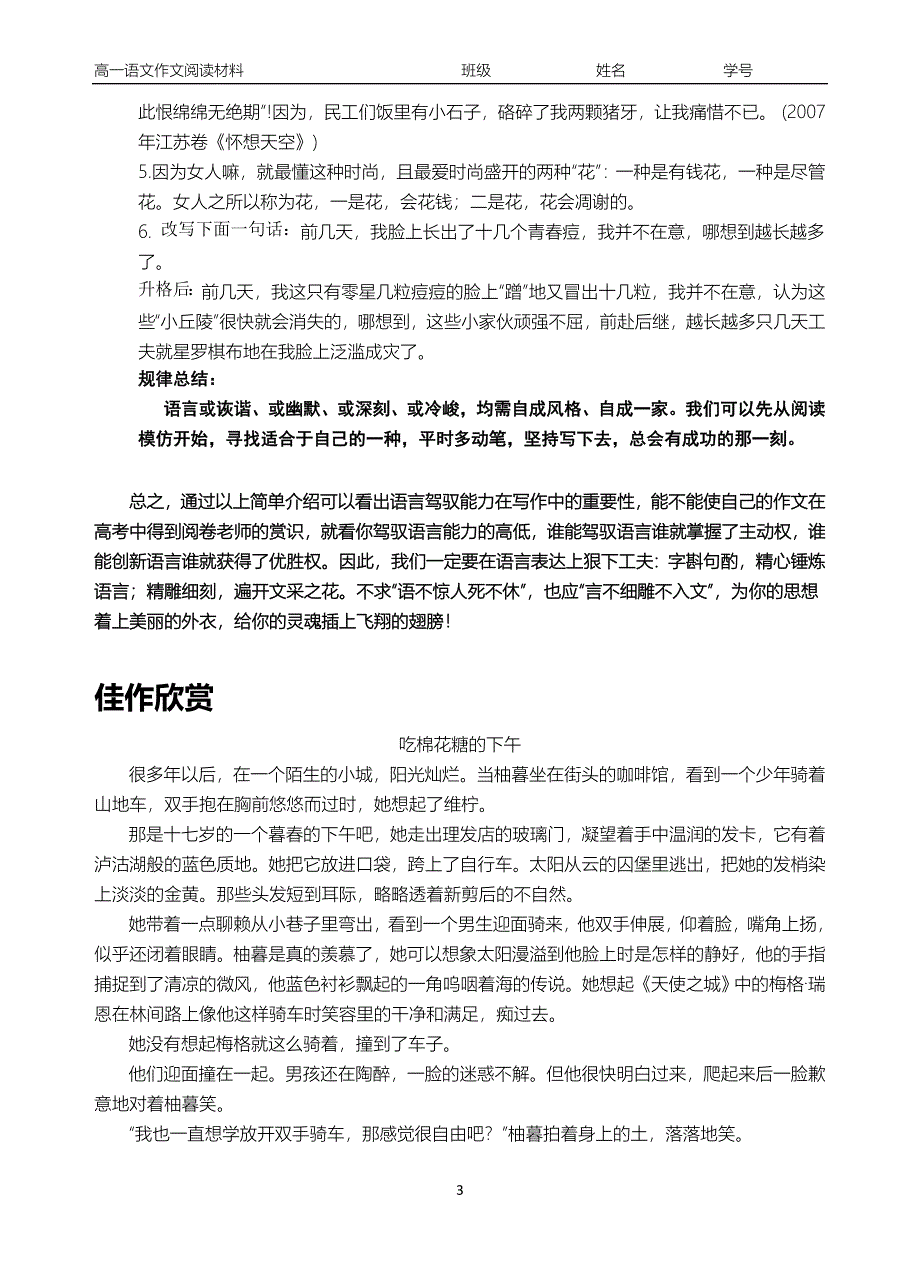 美文赏析7(记叙文语言).doc_第3页