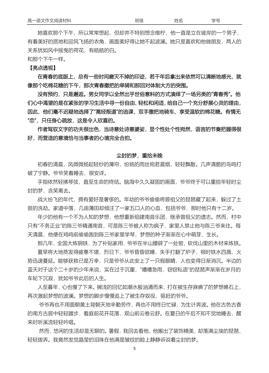 美文赏析7(记叙文语言).doc_第5页