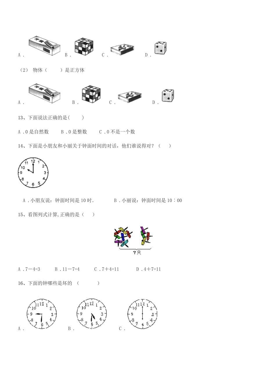 2019年一年级上半学年浙教版小学一年级数学前半学期期中试卷【不含答案】.docx_第5页