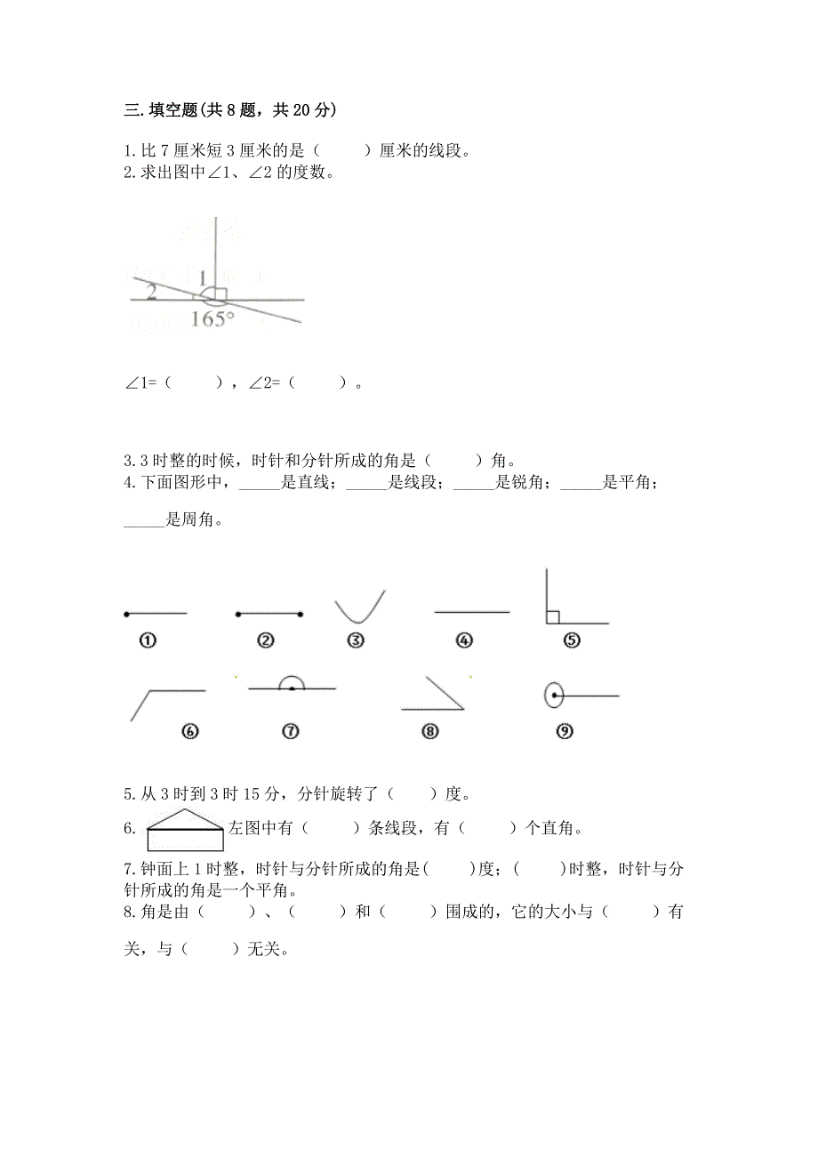 人教版四年级上册数学第三单元《角的度量》测试卷附答案(培优).docx_第2页