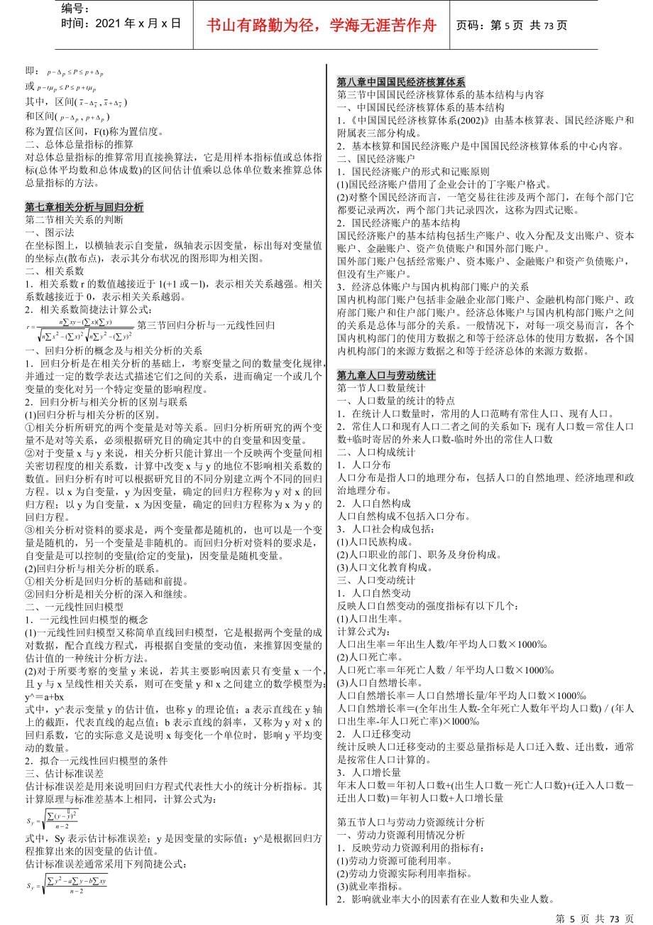 自考串讲00065国民经济统计概论选择名词解释简答论_第5页