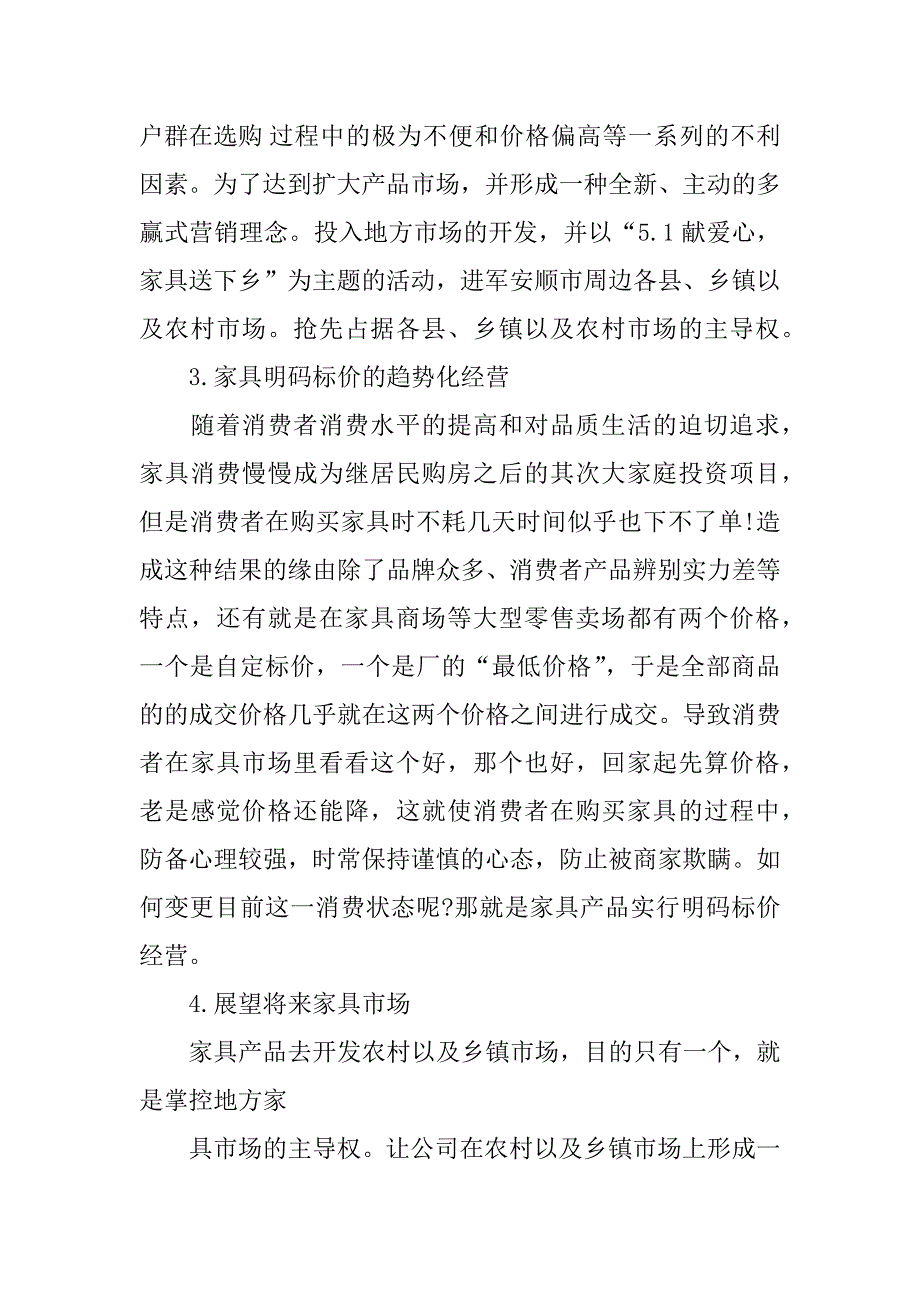 2023年促销活动策划方案模板7篇(产品促销策划方案模板)_第2页