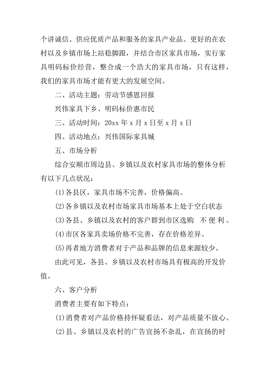 2023年促销活动策划方案模板7篇(产品促销策划方案模板)_第3页