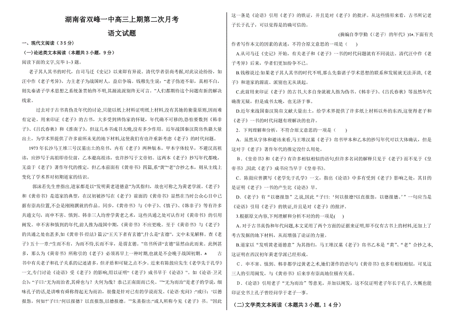 湖南省双峰一中高三上期第二次月考语文试题_第1页