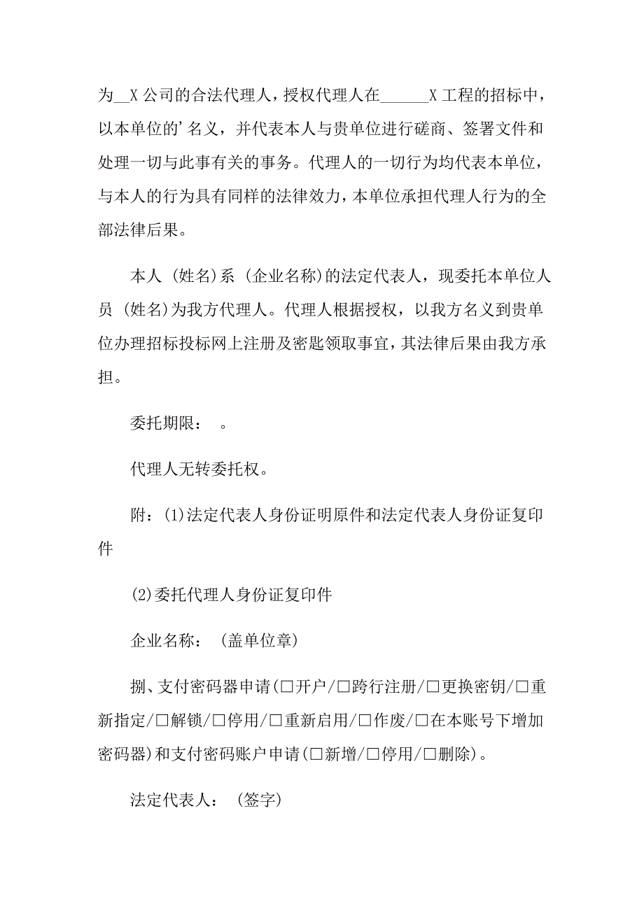 公司授权委托书3篇【精选模板】_第3页